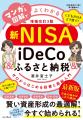 新しく始まる「こどもNISA」や「iDeCo」にいち早く対 新しく始まる「こどもNISA」や「iDeCo」にいち早く対