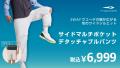 必要な小物はすべてポケットへ！ 大容量なのにスッキ