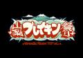 富士急ハイランドで特別開催！パリオリンピックで話題