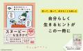 【好評発売中!】スヌーピーとチャーリー・ブラウンの 【好評発売中!】スヌーピーとチャーリー・ブラウンの