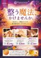 「整う魔法、かけませんか?」10月は秋バテ・秋の肌枯 「整う魔法、かけませんか?」10月は秋バテ・秋の肌枯