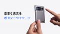 Notta、AIボイスレコーダー「Notta Memo」シリーズ最