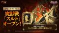 『七つの大罪 ~光と闇の交戦~』「8500万DLゴッドフ 『七つの大罪 ~光と闇の交戦~』「8500万DLゴッドフ