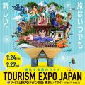 「ツーリズムEXPOジャパン2026」にてエバー航空の出展 「ツーリズムEXPOジャパン2026」にてエバー航空の出展