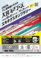 ＼毎年恒例の大宮駅 大綱引き大会がなんと10周年！／