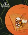 【gelato pique cafe】ハロウィンを彩る“PIQUE CAFE H