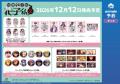 TVアニメ「地縛少年花子くん２」アニメイトフェアが開