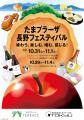 ~長野県の食・物産・文化・観光の魅力をたまプラーザ ~長野県の食・物産・文化・観光の魅力をたまプラーザ