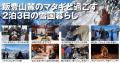 【山形県小国町】森林とマタギ文化を未来へつなぐ「モ 【山形県小国町】森林とマタギ文化を未来へつなぐ「モ