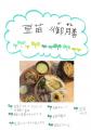 「豆苗の自由研究コンテスト」受賞作品決定！豆苗から