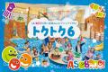 東京ドームシティ 屋内型キッズ施設ASOBono！10月開催