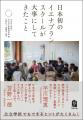 日本初のイエナプランスクール、7年間の試行錯誤を一 日本初のイエナプランスクール、7年間の試行錯誤を一