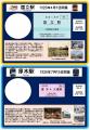 開業100周年の4駅がコラボしたスタンプラリーを実施！