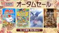 ダウンロード版ゲームが最大87％OFFとなるセールが開