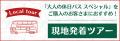 「大人の休日パス スペシャル&宿だけプラン」のご利 「大人の休日パス スペシャル&宿だけプラン」のご利