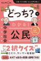 【中学参新刊】スキマ時間の「読むだけ」総復習！ 中