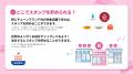 「Rocket Now（ロケットナウ）」アプリでスタンプカー