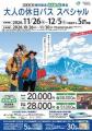 \ご好評につき追加設定!/「特別設定 えきねっと限 \ご好評につき追加設定!/「特別設定 えきねっと限