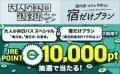 \ご好評につき追加設定!/「特別設定 えきねっと限 \ご好評につき追加設定!/「特別設定 えきねっと限