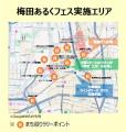 梅田あるくフェス2026 -気ままに イキイキ まち歩き- 