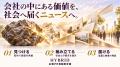 「うちの会社に、ニュースなんてある？」から始める広