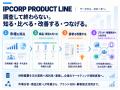 【IPCORP PRODUCT LINE】「調査して終わらない」美容