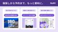 つみたて旅行サービス「HafH（ハフ）」、宿泊予約が累