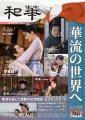 【10月20日発売】『和華』第51号は「華流でみる武侠」