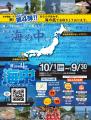 さんふらわあ端ッコスタンプラリー第4弾　海中スタン