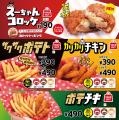 【スガキヤ カエデウォーク長津田店・本厚木ミロード
