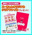 【スガキヤ カエデウォーク長津田店・本厚木ミロード