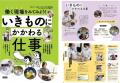 小学校・中学校向け キャリア教育講師派遣授業「“はた