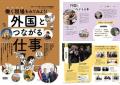 小学校・中学校向け キャリア教育講師派遣授業「“はた