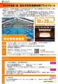 2026年度第1回浜松市官民連携地域プラットフォームを