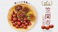 【茨城県笠間市】秋の味覚を楽しむなら「笠間の栗」！