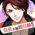 戦国武将と命懸けの恋「天下統一恋の乱 Love Ballad 戦国武将と命懸けの恋「天下統一恋の乱 Love Ballad