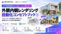建築AI経営研究会、外部講師にVADO design office・府