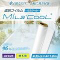 萩原工業の遮熱フィルム「ミラクール(R)(MiLa'COOL( 萩原工業の遮熱フィルム「ミラクール(R)(MiLa'COOL(