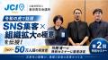 【満足度100％で話題沸騰中】令和の虎・榊