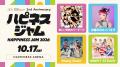 【長崎スタジアムシティ 周年祭 第2弾詳細発表】2周年 【長崎スタジアムシティ 周年祭 第2弾詳細発表】2周年