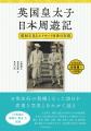 1922年、エドワード皇太子が訪日。皇太子時代の昭和天