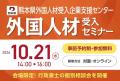 特定技能業界をリードするONODERA USER RUN　熊本県「
