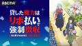 “貸した魔力”を利息つきで取り立て！？話題の異世界リ