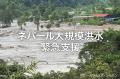 【ネパール大規模洪水 緊急支援】ブックオフとピース 【ネパール大規模洪水 緊急支援】ブックオフとピース