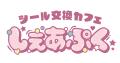 ラーメン豚山で、ぷくぷくシールがもらえる。合言葉は