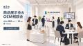 中国輸入代行RAKUMARTグループのRAKUMADE、「第2回 商