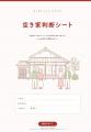 解体サポート（有限会社グエル・パラッシオ）国交省令