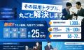 株式会社YORISOI、「2026年版 採用代行・RPOサービス 