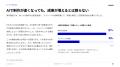 リード獲得への偏りを予算と評価から見直す「日本のBt