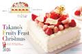 【新宿高野】2026年　ご予約限定クリスマスケーキ